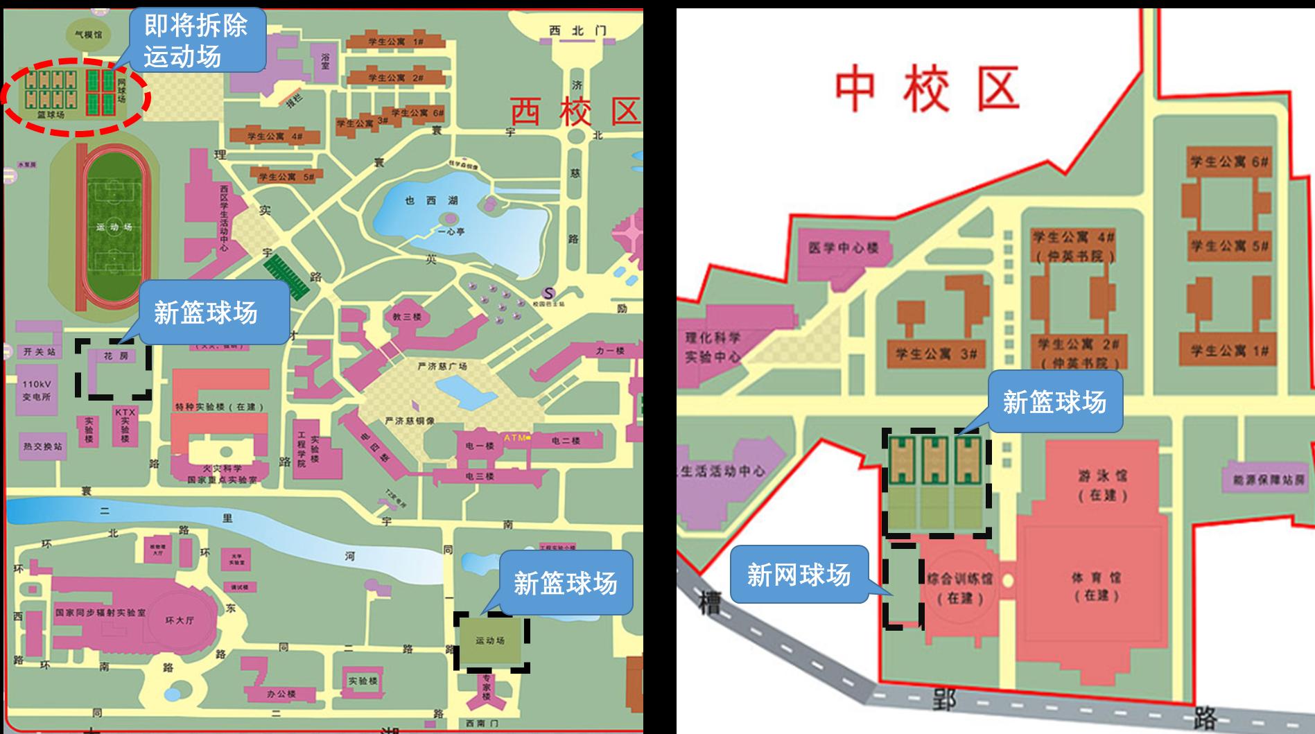 关于西区篮球场网球场拆除通知-中国科学技术大学