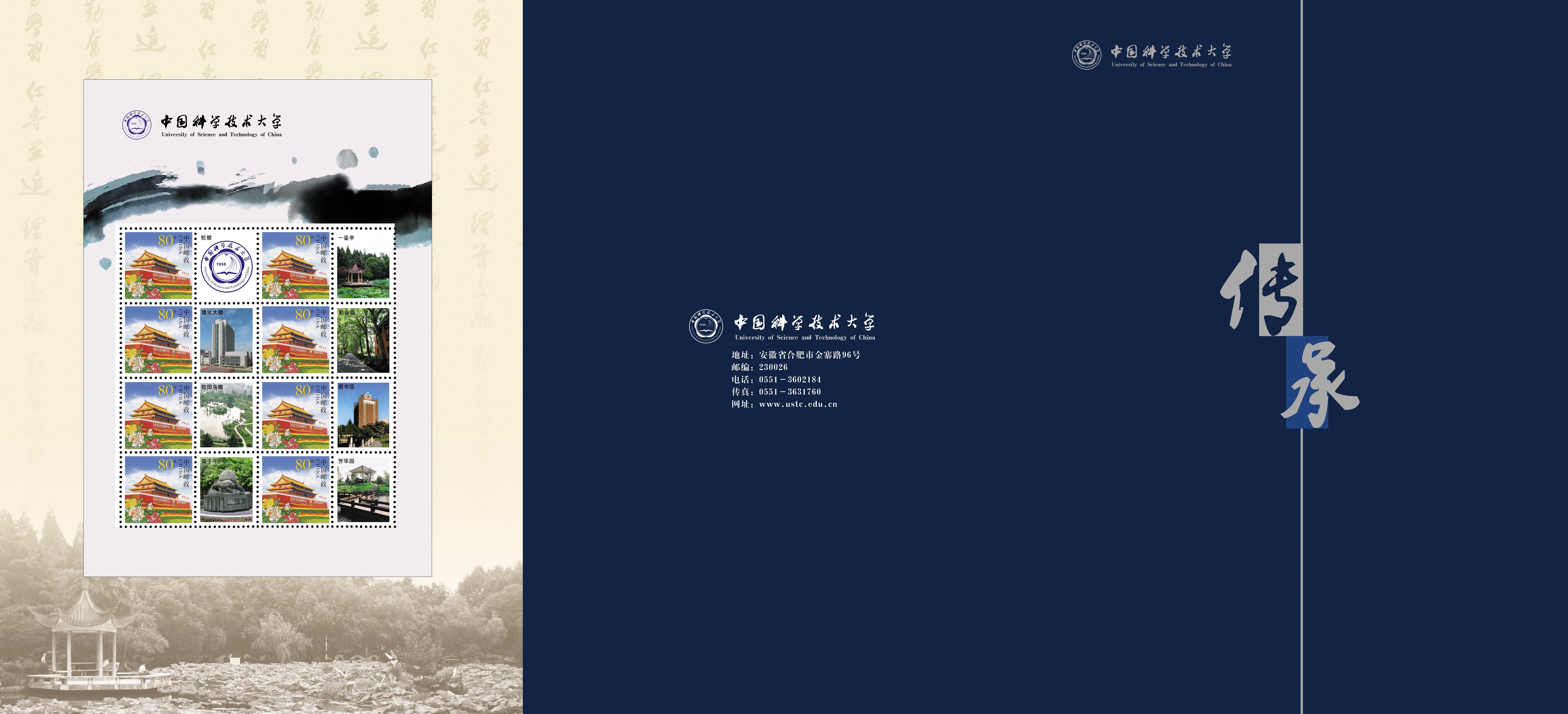 关于征订《中国现代科学家(五)》纪念邮册的通知