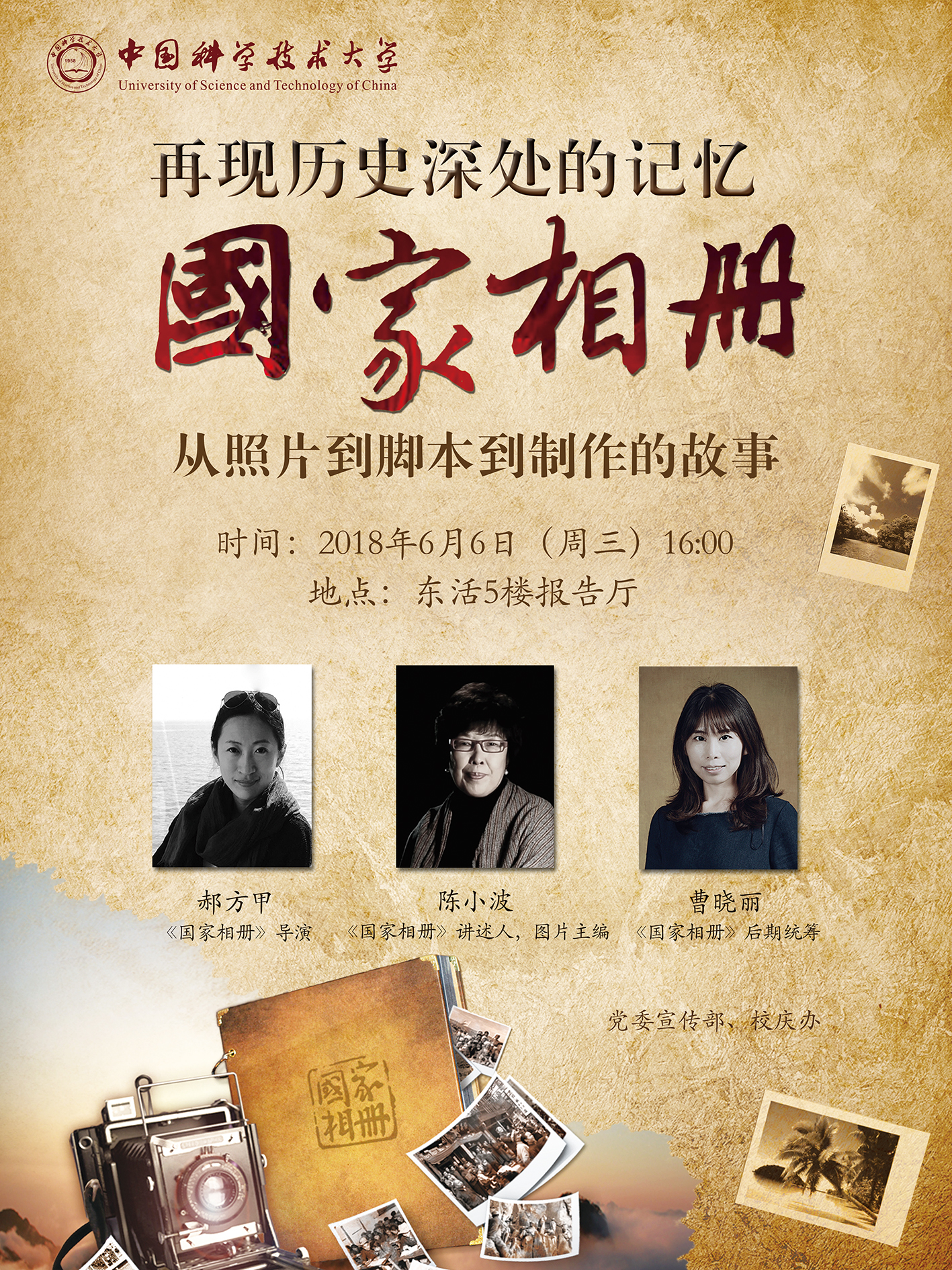 关于新华社《国家相册》主创团队报告会的通知